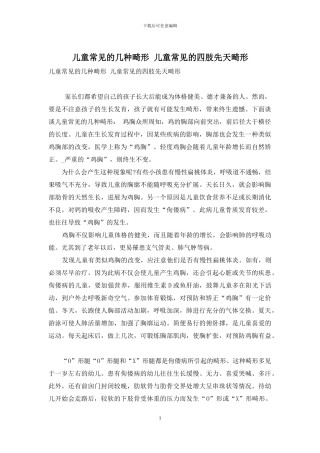 儿童常见的几种畸形-儿童常见的四肢先天畸形