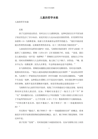 儿童的哲学本能