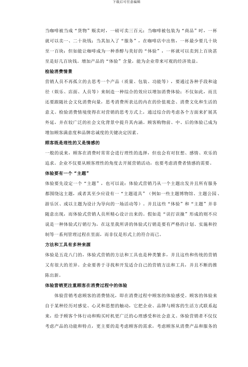 儿童游泳项目推广方案_第2页