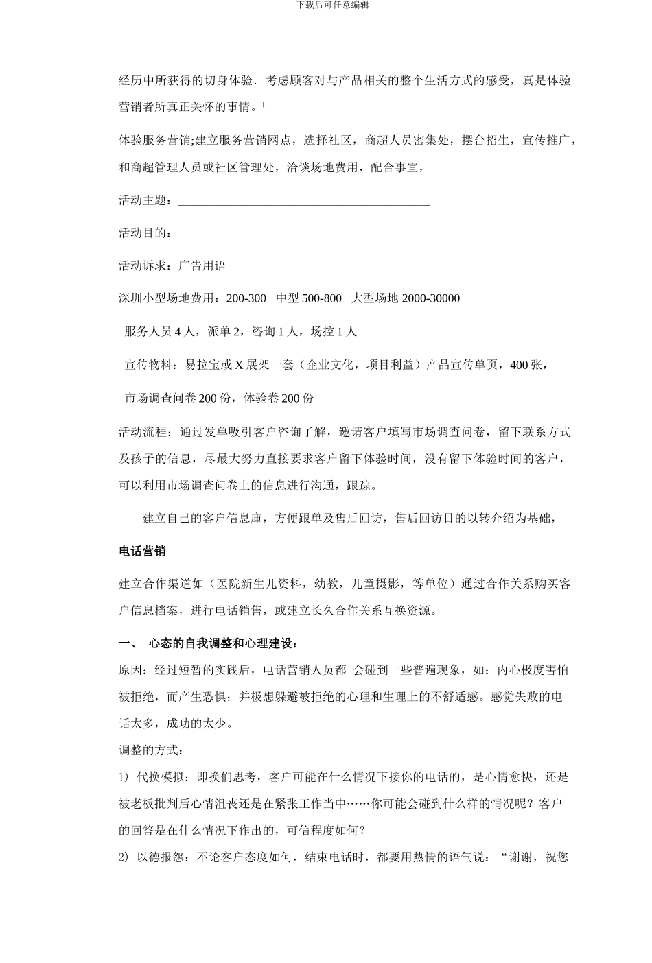 儿童游泳项目推广方案_第3页