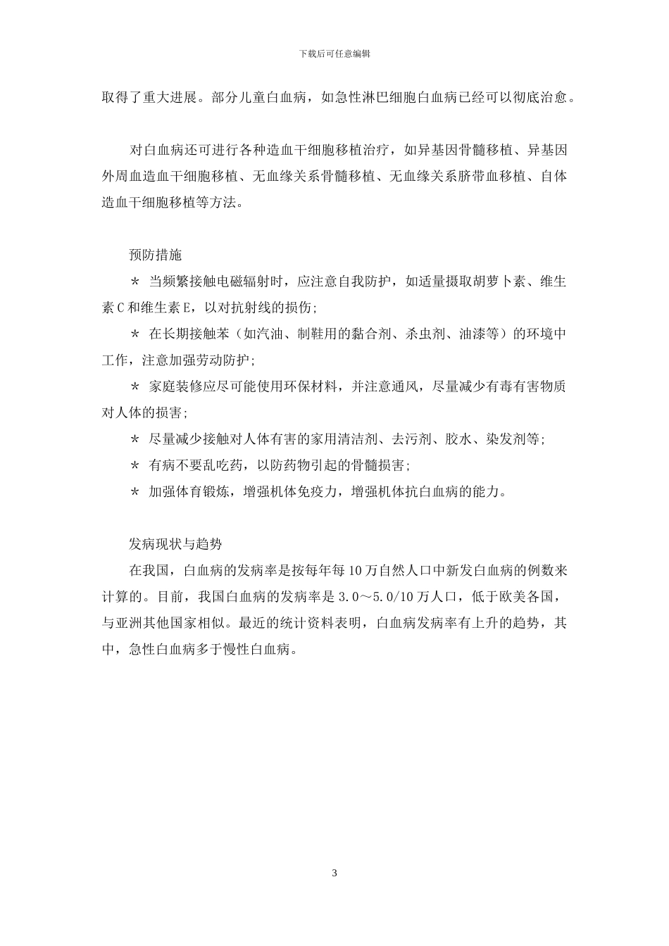 儿童白血病的早期症状_第3页