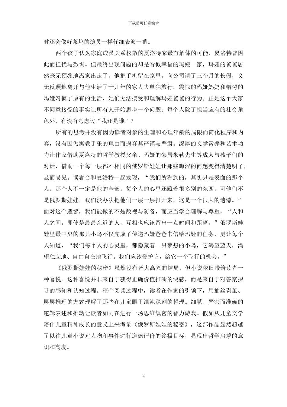 儿童小说的道德评价与哲学启蒙_第2页