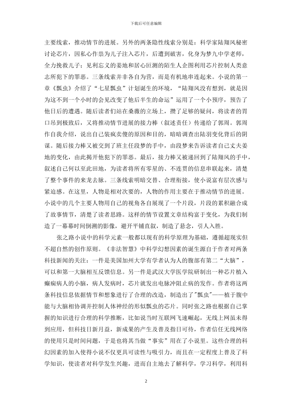 儿童小说的非常智慧_第2页