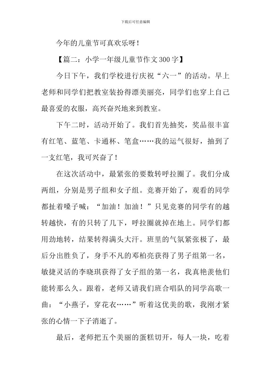 儿童节作文300字_第2页