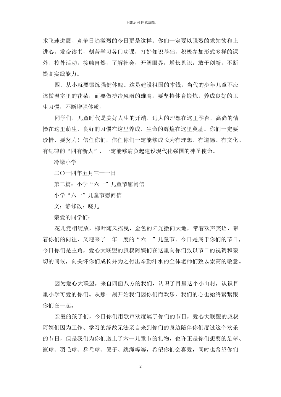 儿童节慰问信_第2页