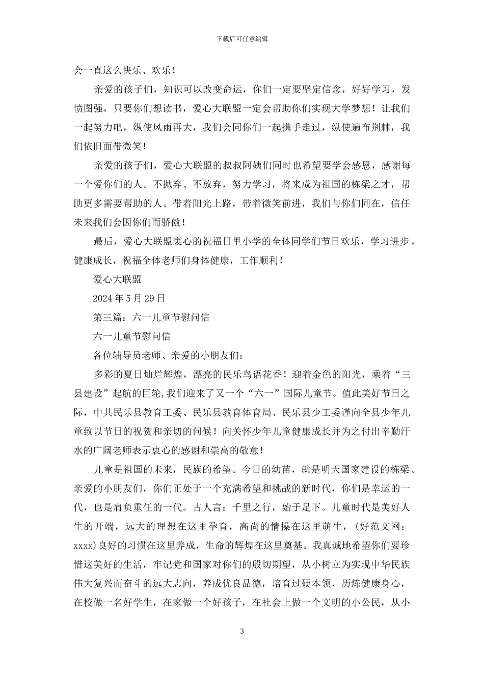 儿童节慰问信_第3页