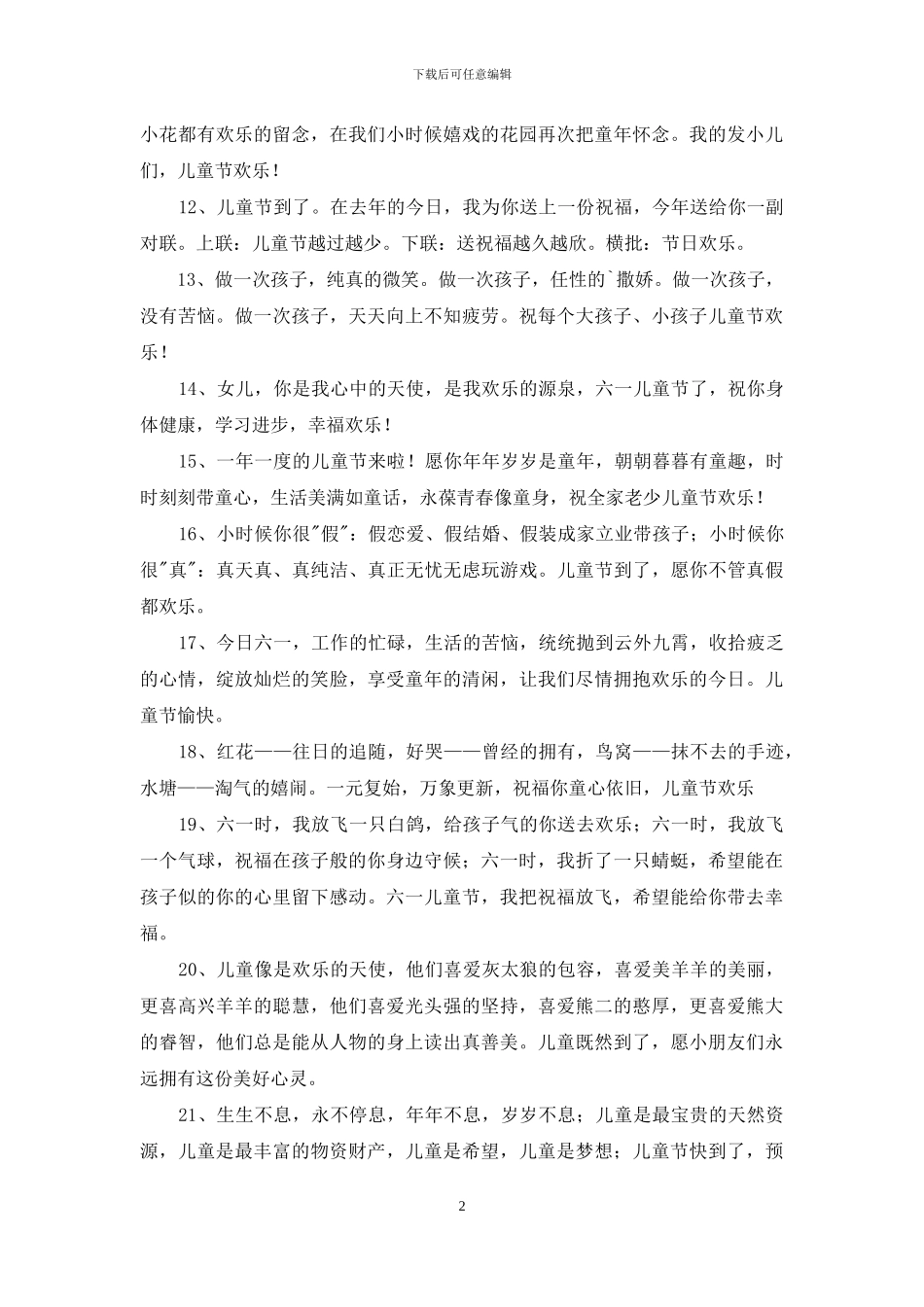 儿童节快乐的祝福语短信37条_第2页