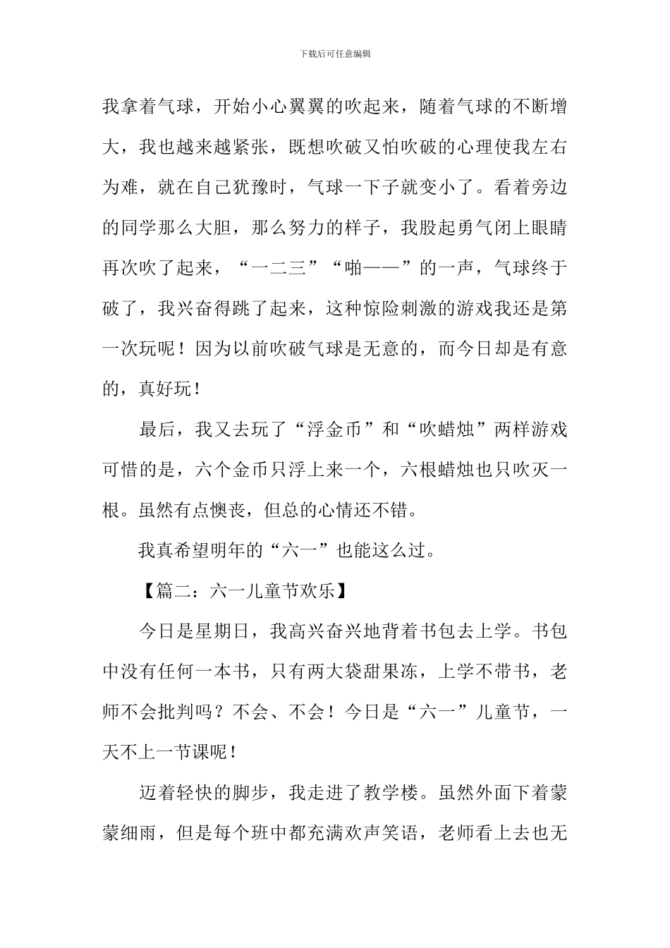 儿童节作文600字_第2页