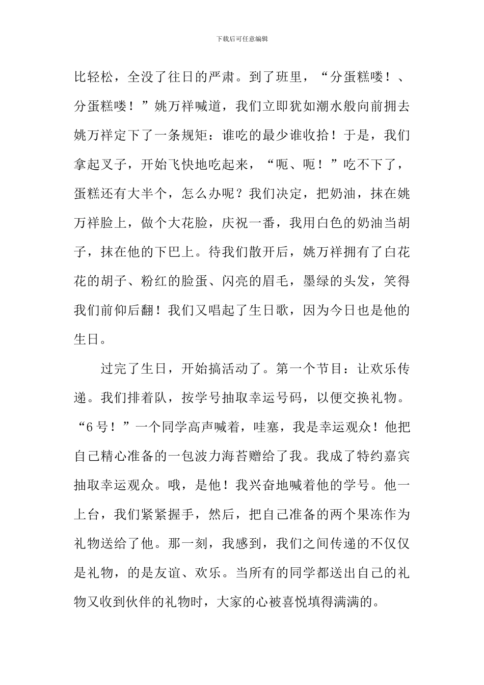 儿童节作文600字_第3页