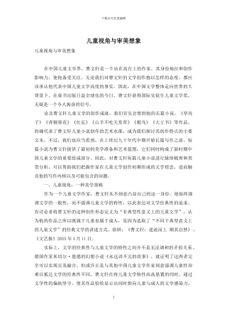 儿童视角与审美想象