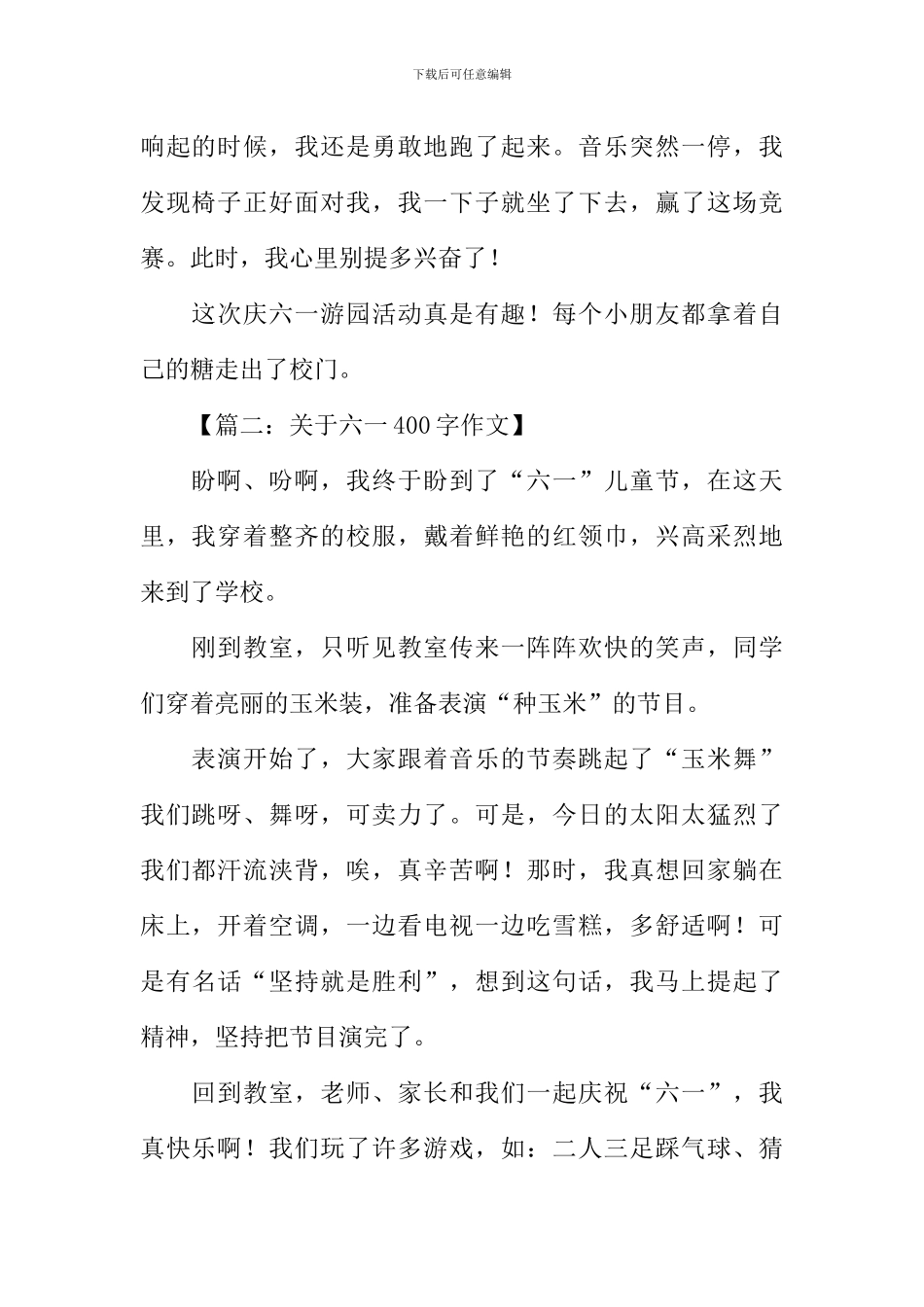 儿童节的作文400字_第2页