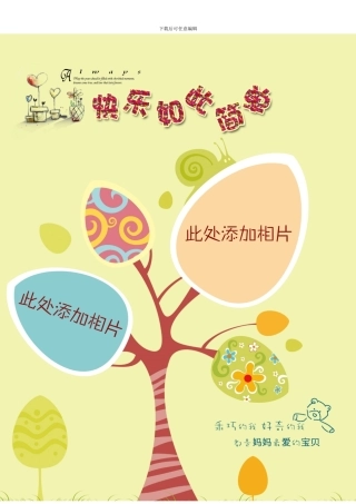 儿童成长档案模板一套