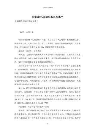 儿童读经-须适应其认知水平