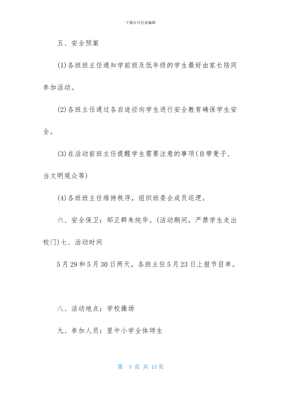 儿童节趣味活动策划_第3页