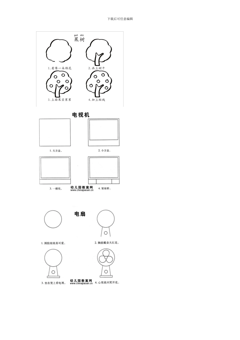 儿童连数字画_第2页
