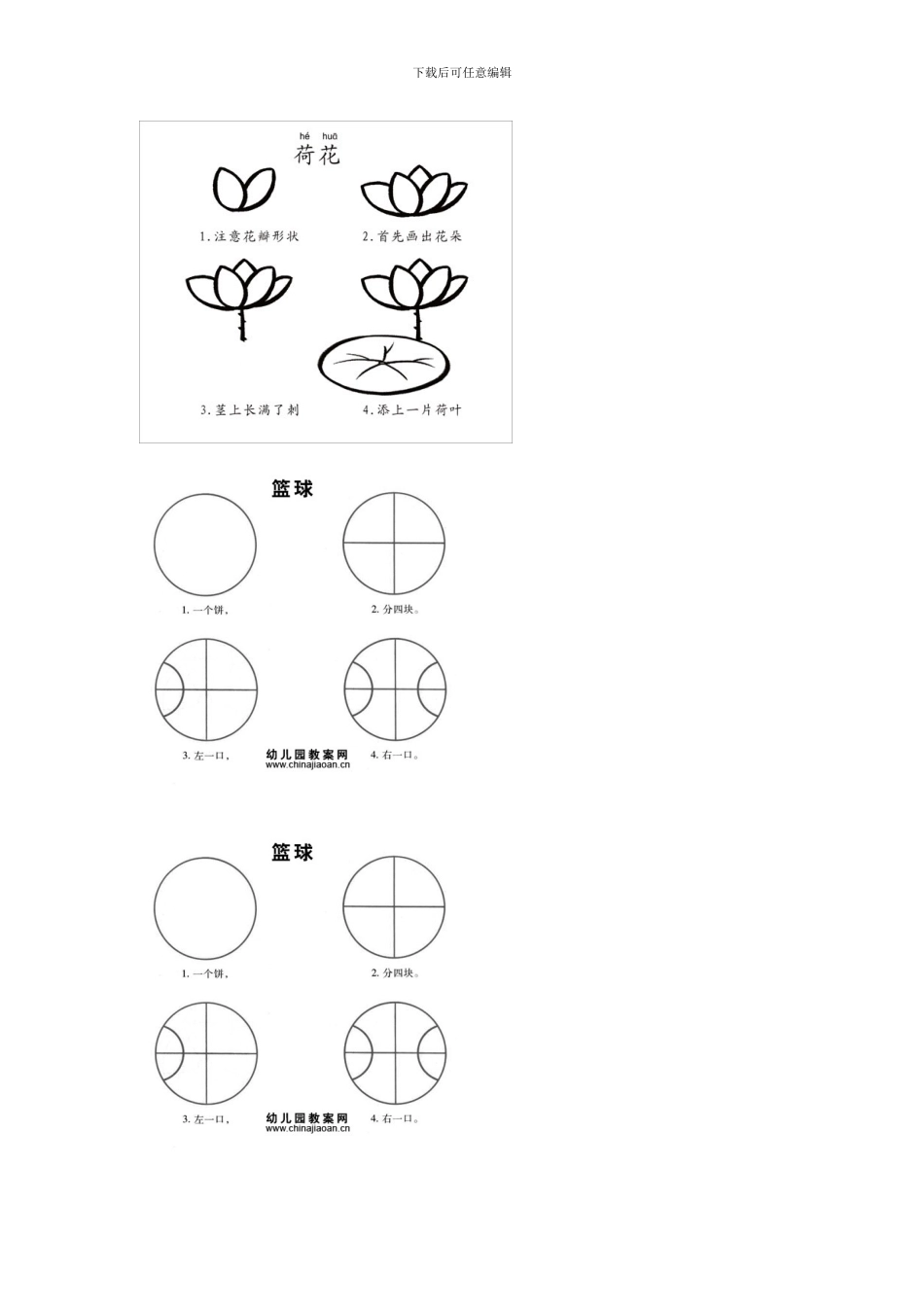 儿童连数字画_第3页