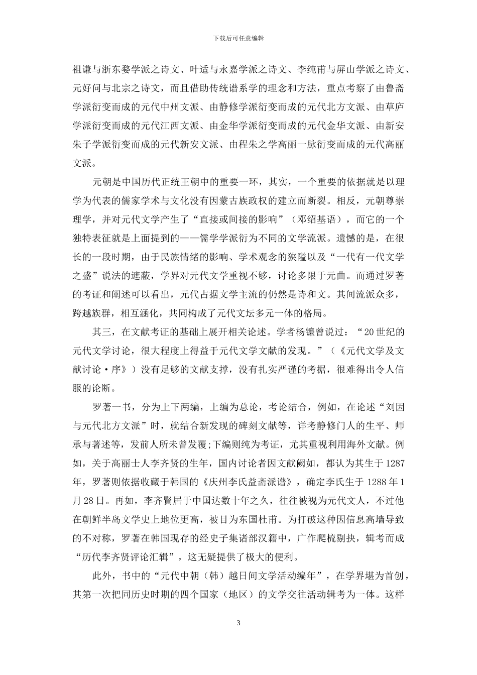 元代文学研究的新开拓_第3页