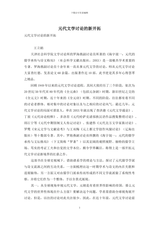 元代文学研究的新开拓