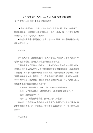 儿童马赛克画简单