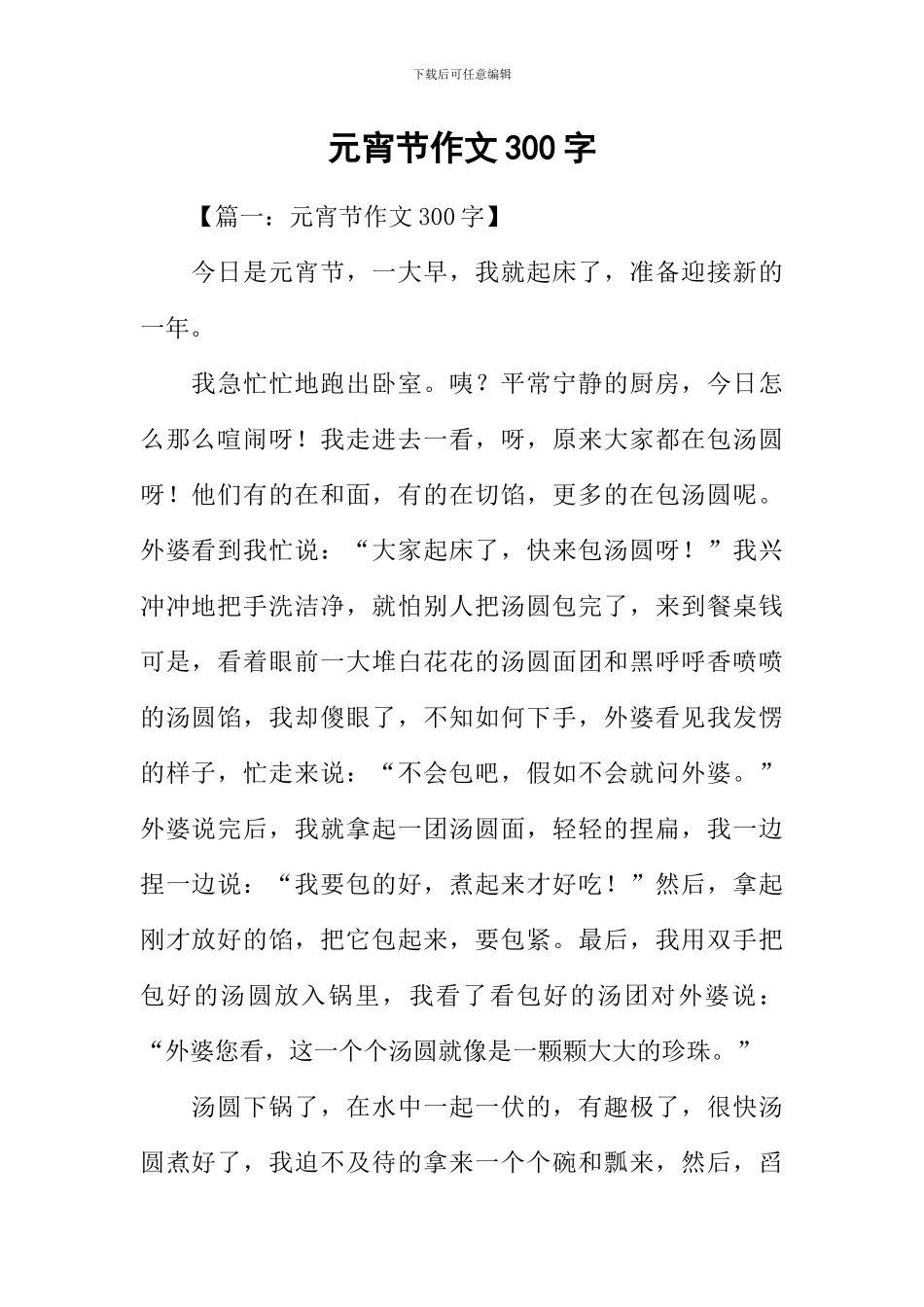 元宵节作文300字-1_第1页