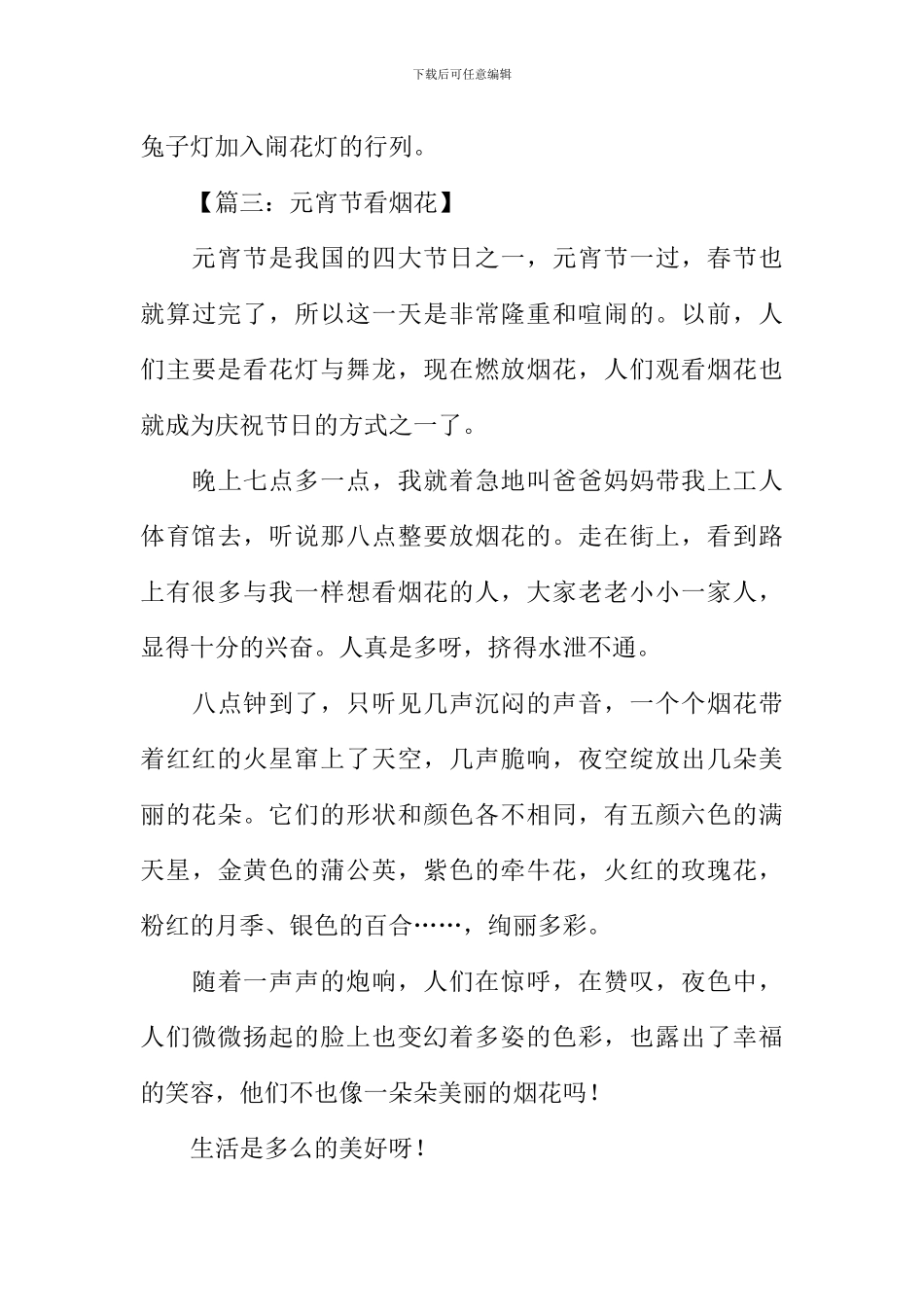 元宵节作文300字-1_第3页