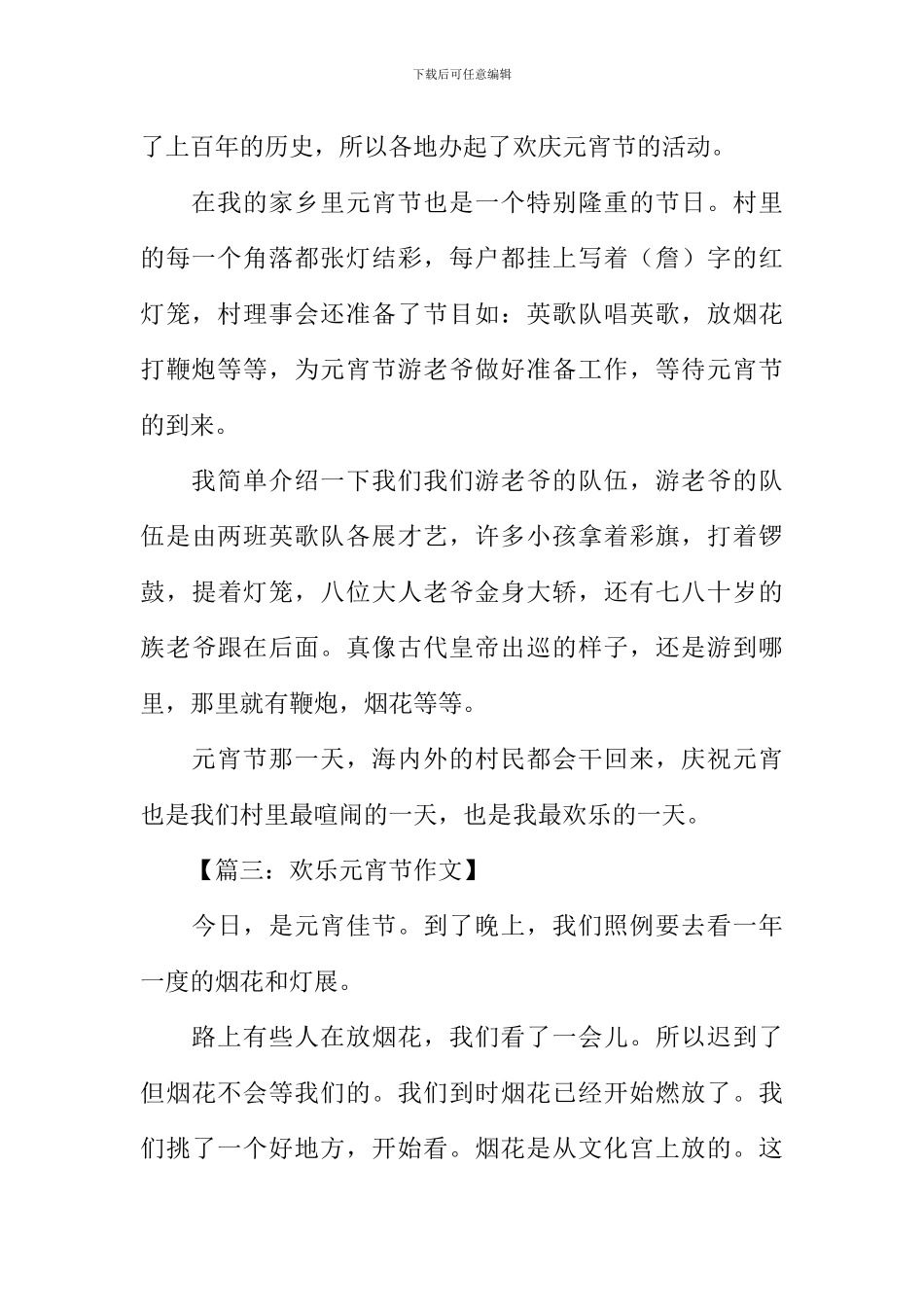 元宵节作文250字_第2页