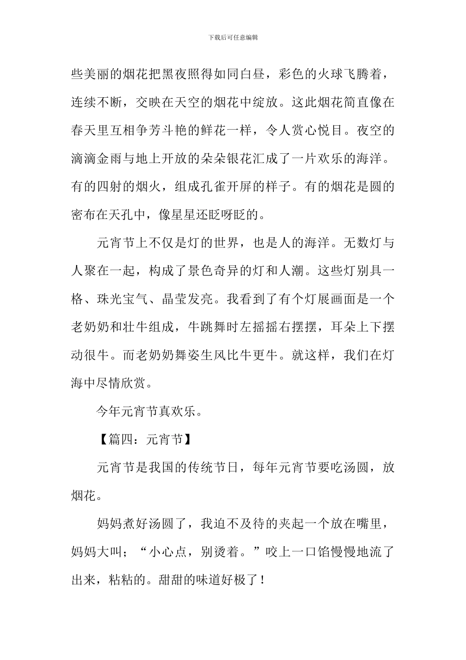 元宵节作文250字_第3页