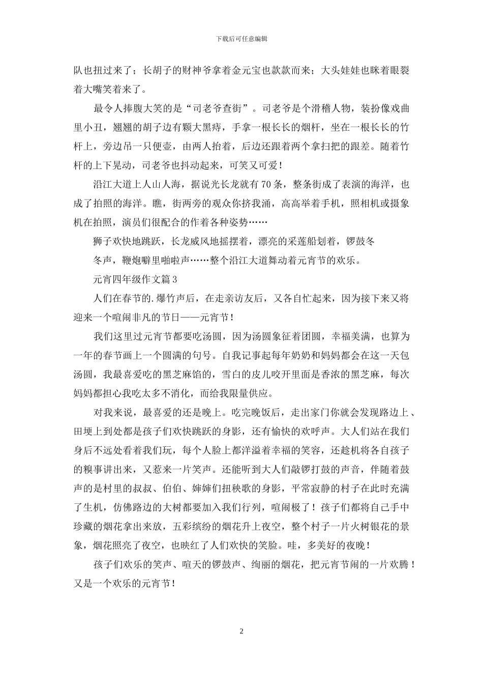 元宵四年级作文三篇-1_第2页