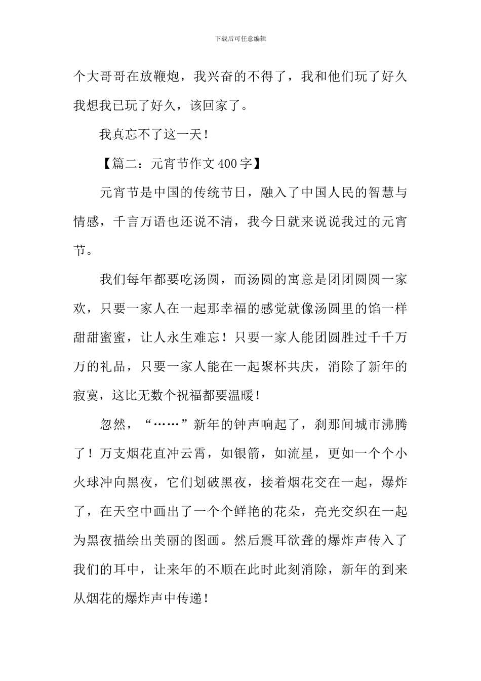 元宵节作文400字_第2页