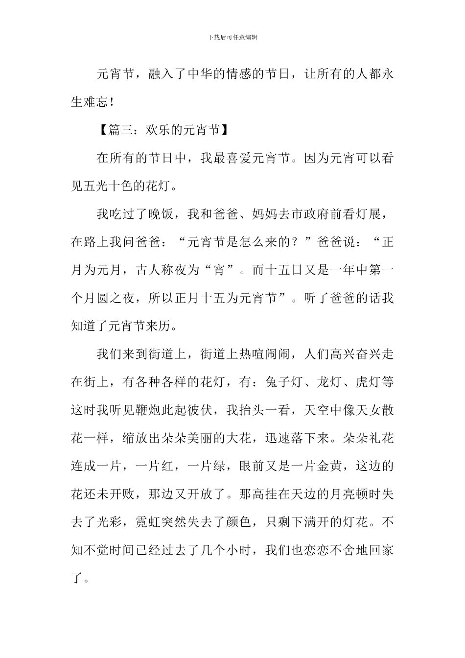 元宵节作文400字_第3页