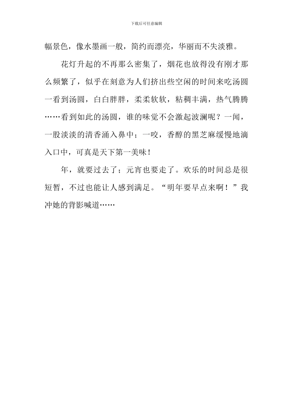 元宵节作文650字_第2页