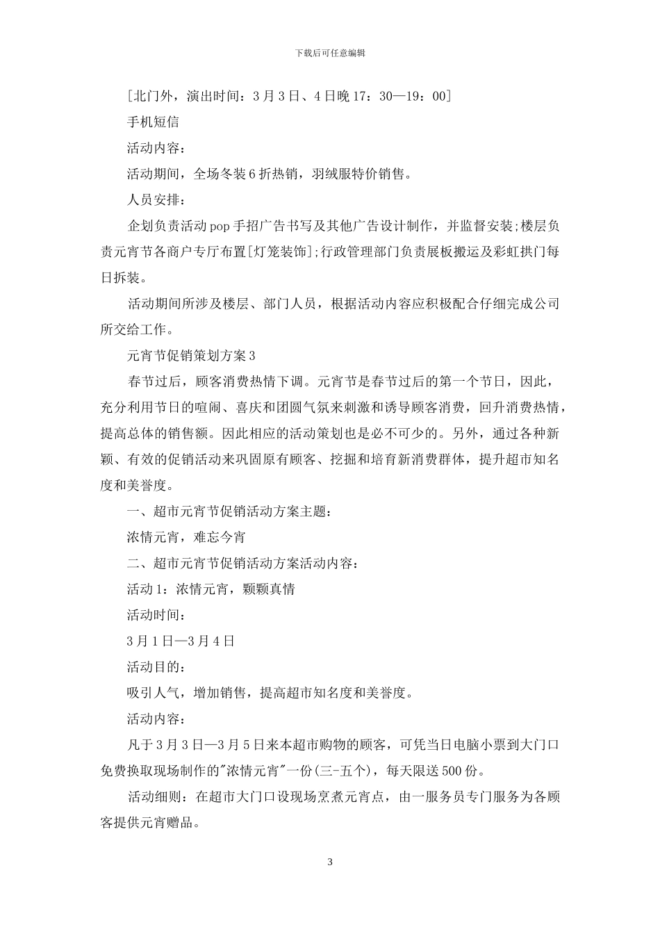 元宵节促销策划方案_第3页