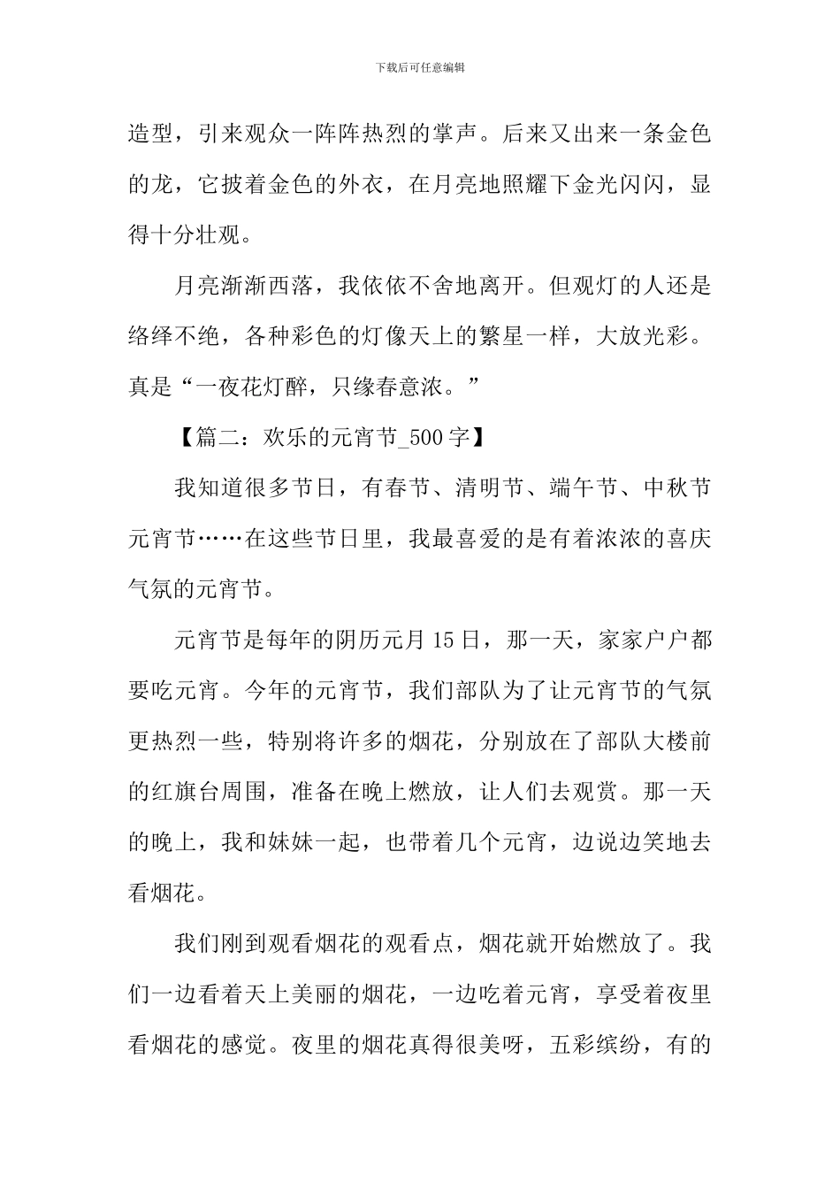 元宵节作文500字_第2页
