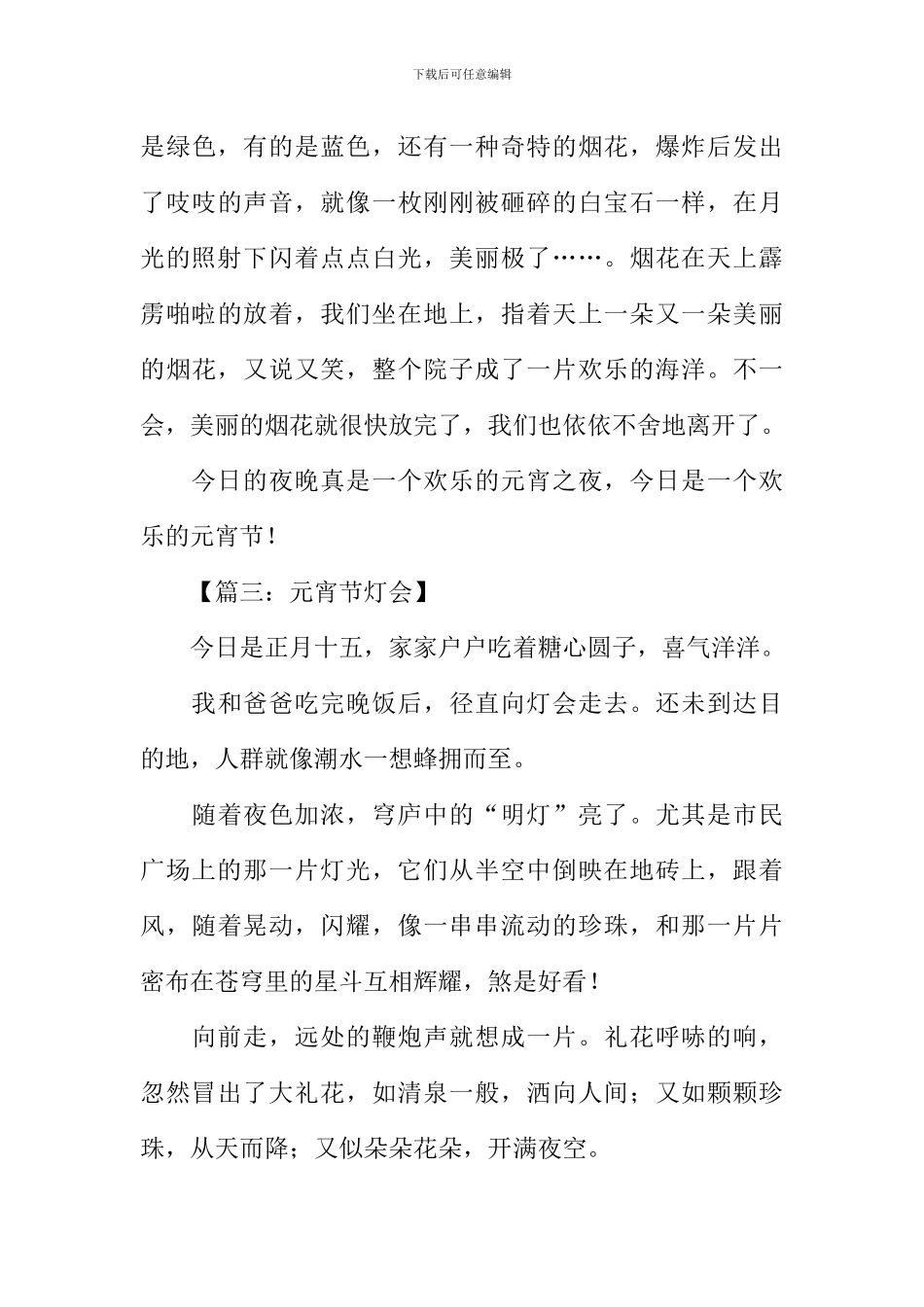 元宵节作文500字_第3页