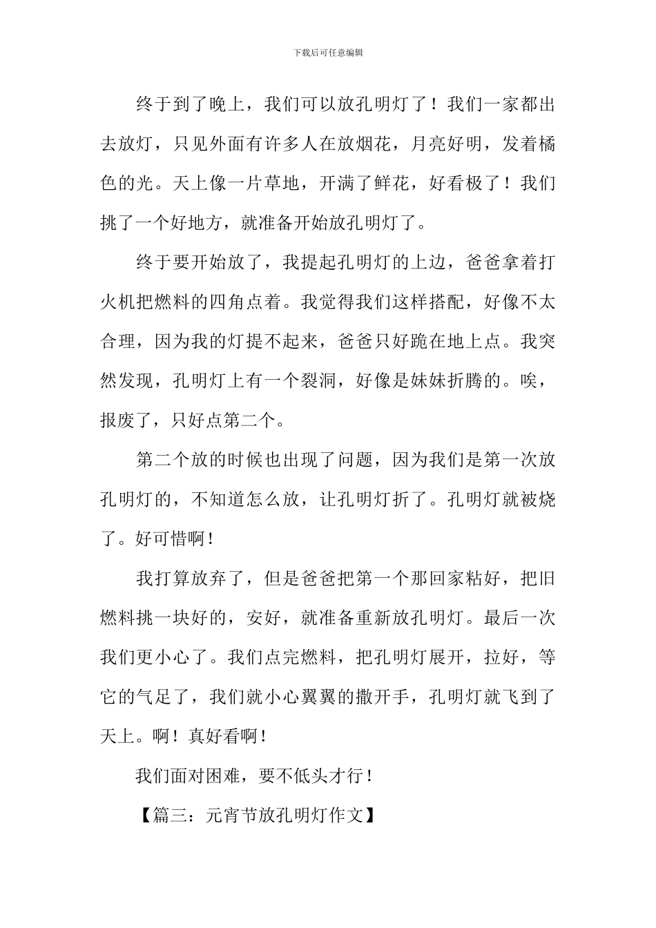 元宵节放孔明灯作文_第2页