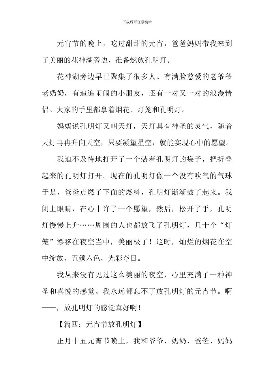 元宵节放孔明灯作文_第3页