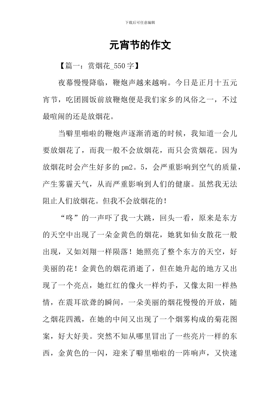 元宵节的作文-2_第1页