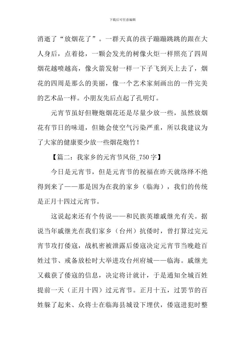 元宵节的作文-2_第2页