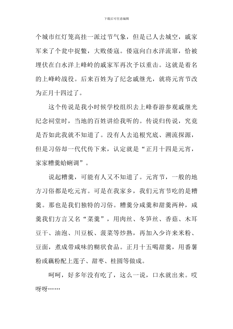 元宵节的作文-2_第3页