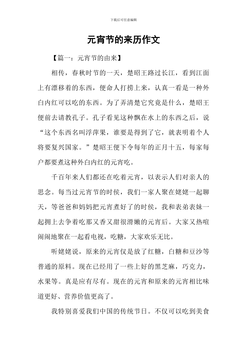 元宵节的来历作文-1_第1页