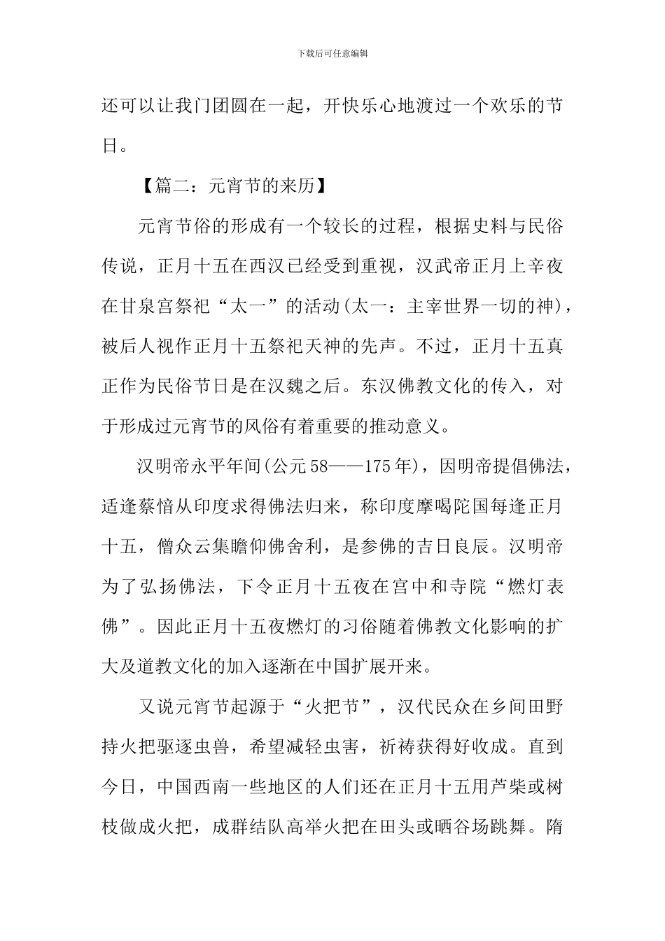 元宵节的来历作文-1_第2页