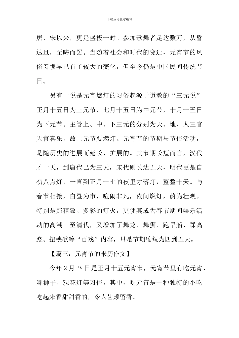 元宵节的来历作文-1_第3页