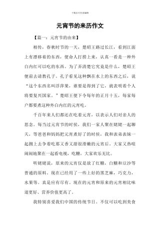 元宵节的来历作文-1