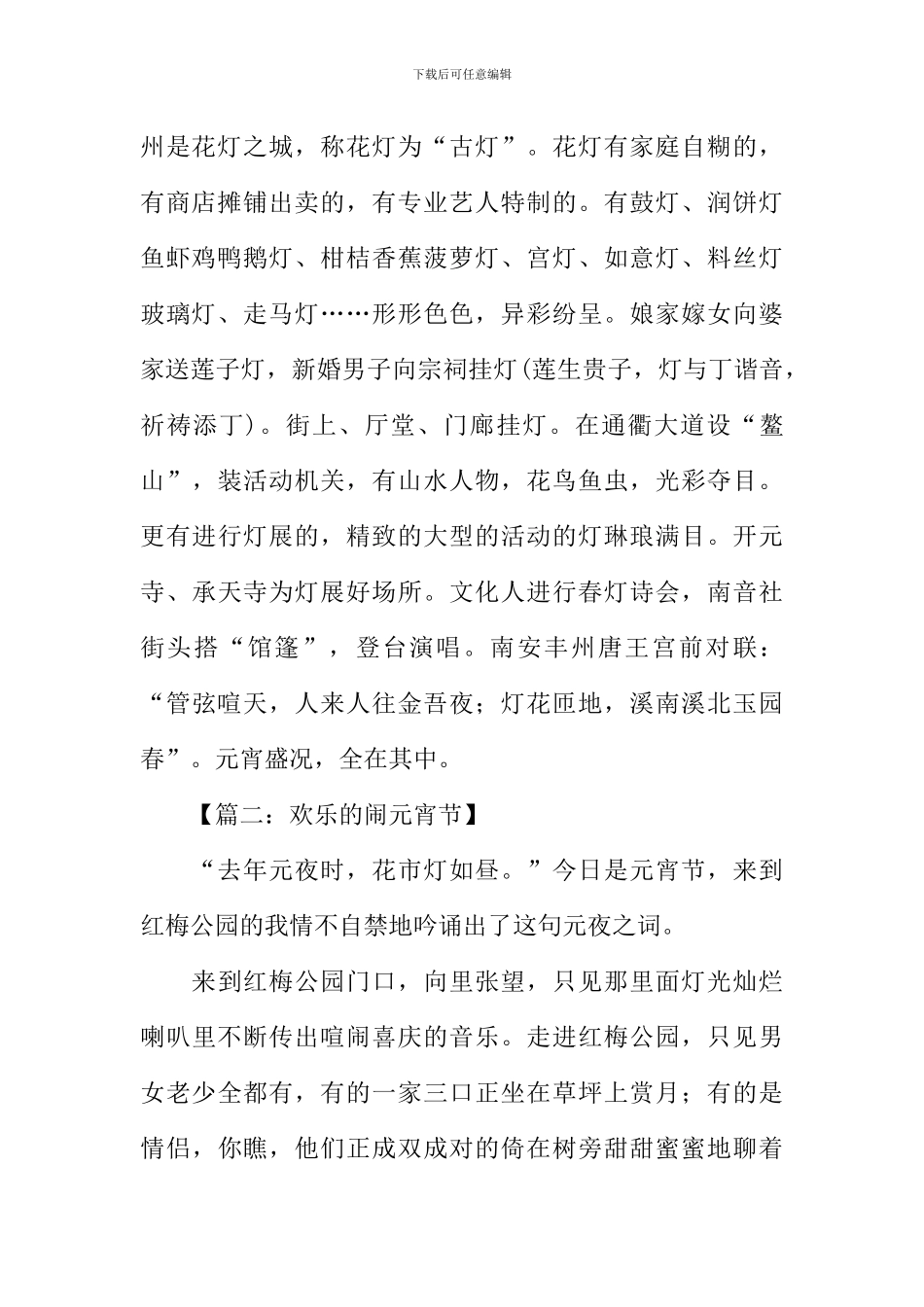 元宵节日记400字_第2页