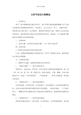 元宵节活动方案精选