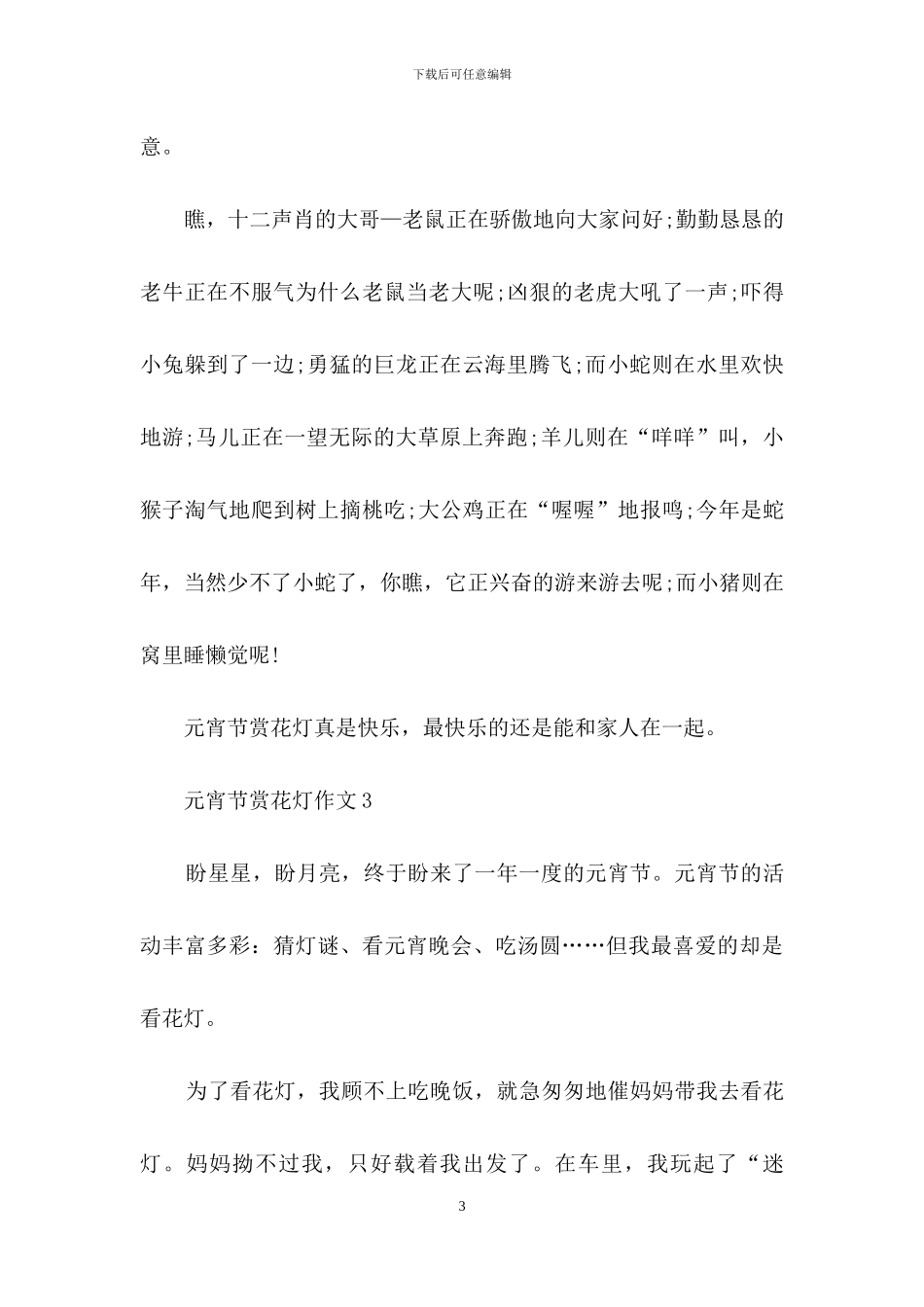 元宵节赏花灯作文_第3页