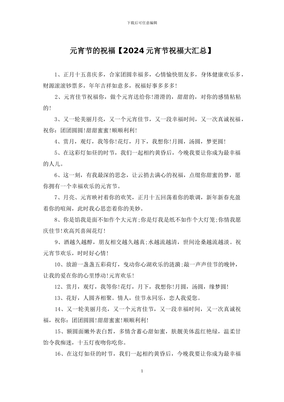 元宵节的祝福_第1页