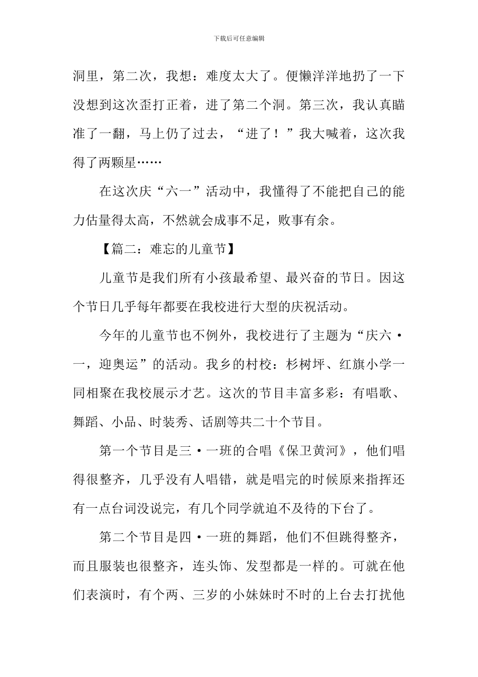 儿童节的作文_第2页