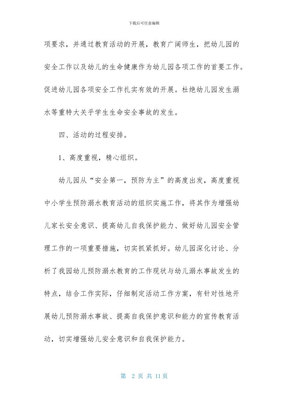 儿童防溺水工作方案_第2页