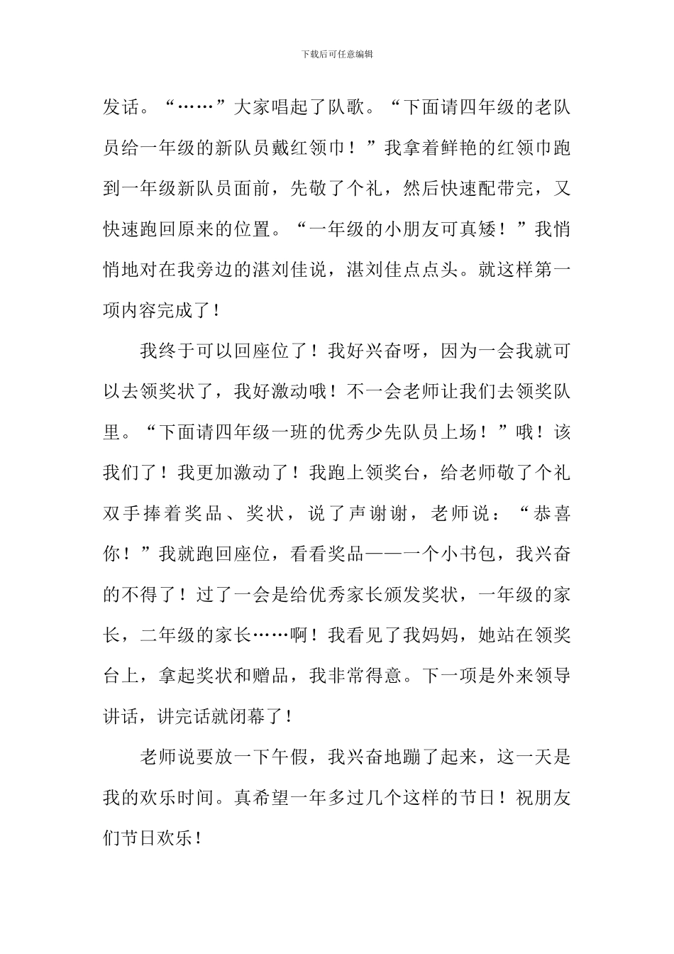 儿童节的作文600字_第2页